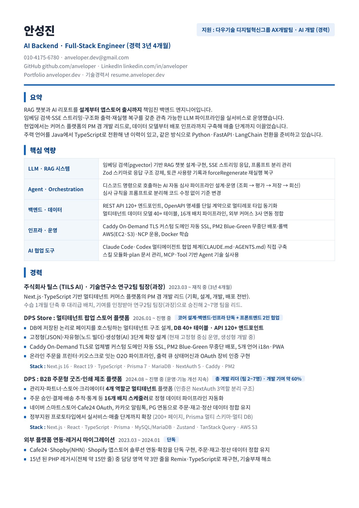 경력기술서 1페이지