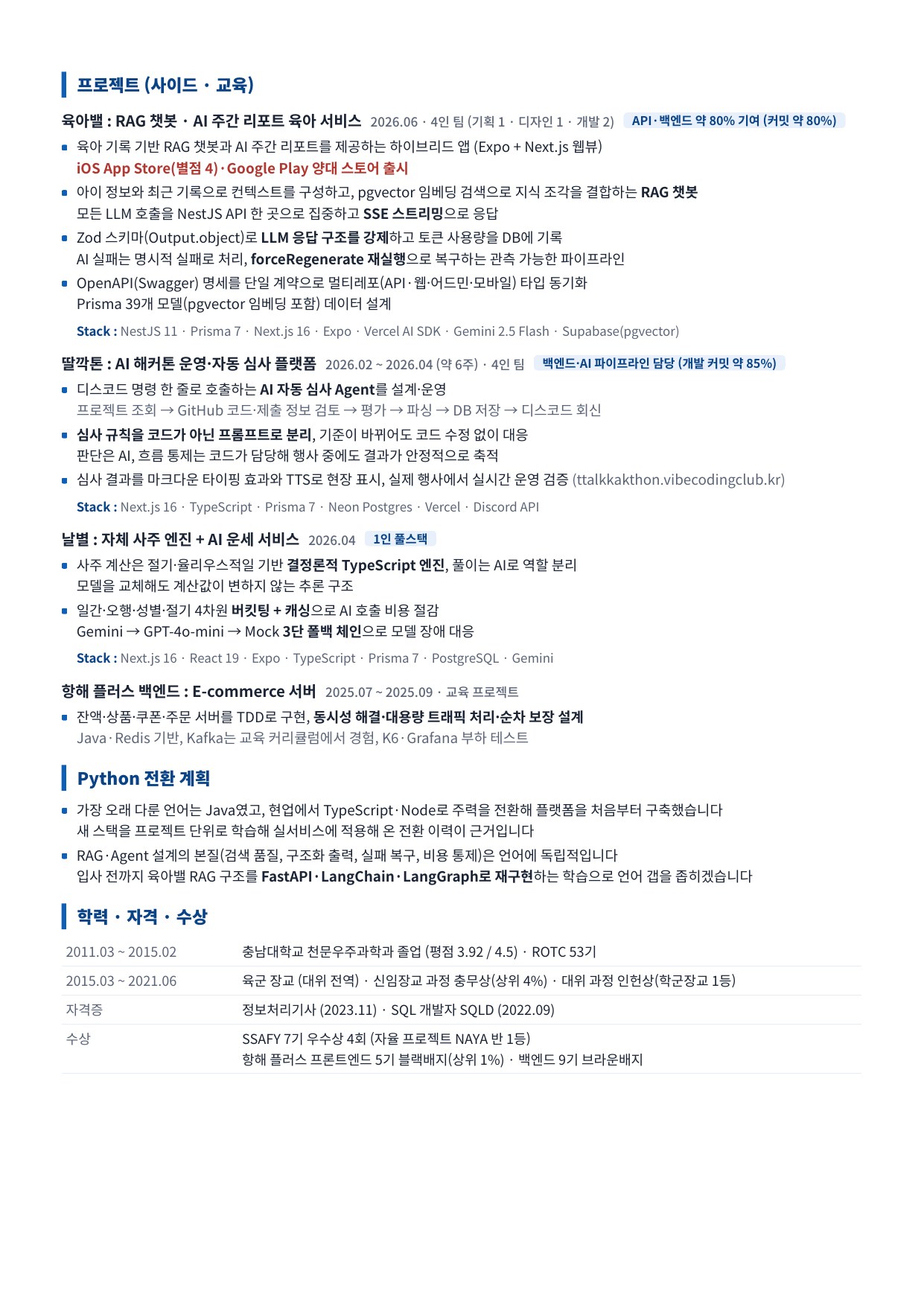 경력기술서 2페이지