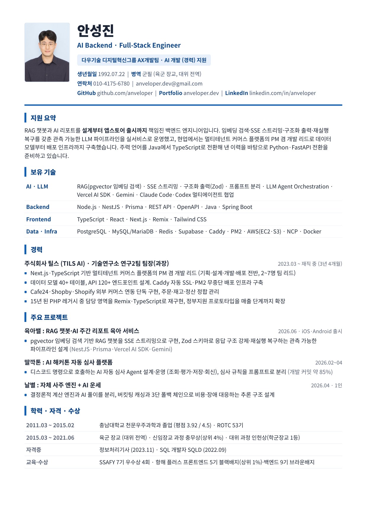 경력기술서 1페이지
