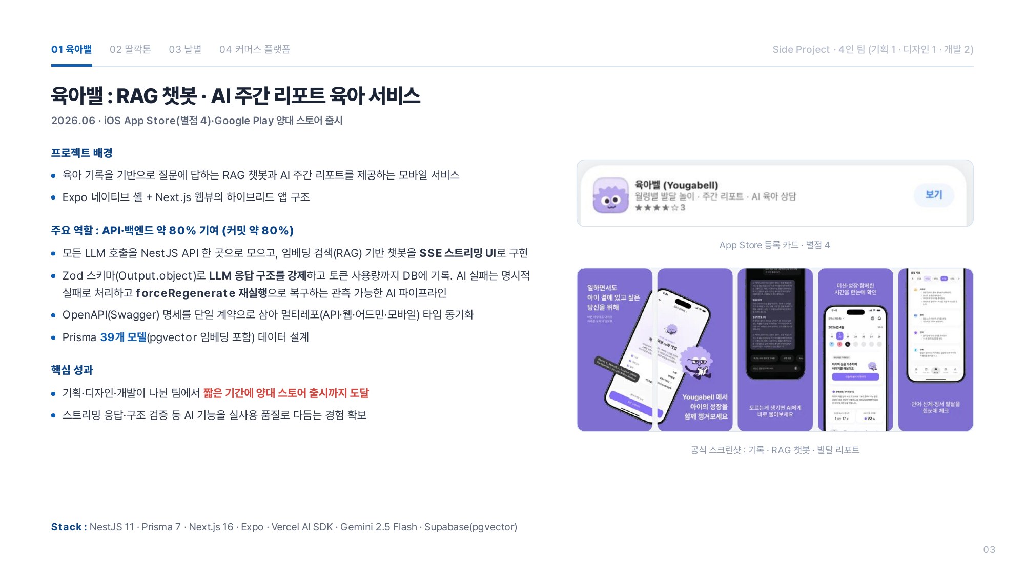 포트폴리오 슬라이드 3