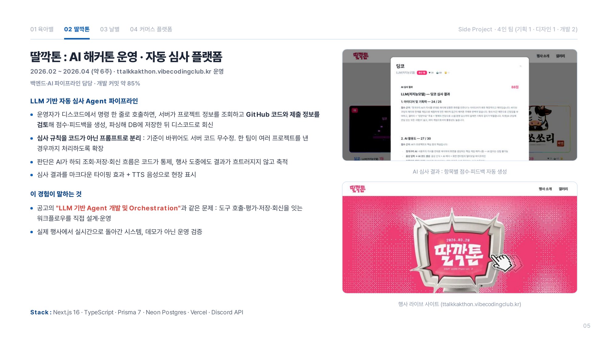 포트폴리오 슬라이드 5