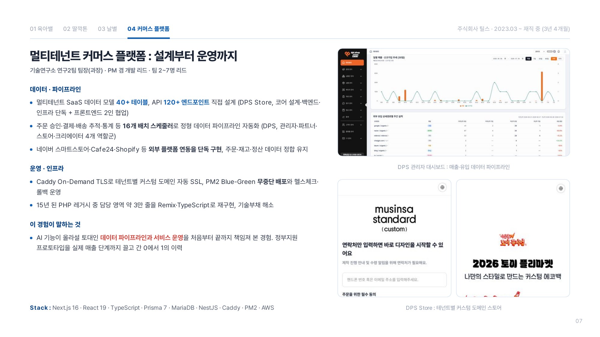포트폴리오 슬라이드 7