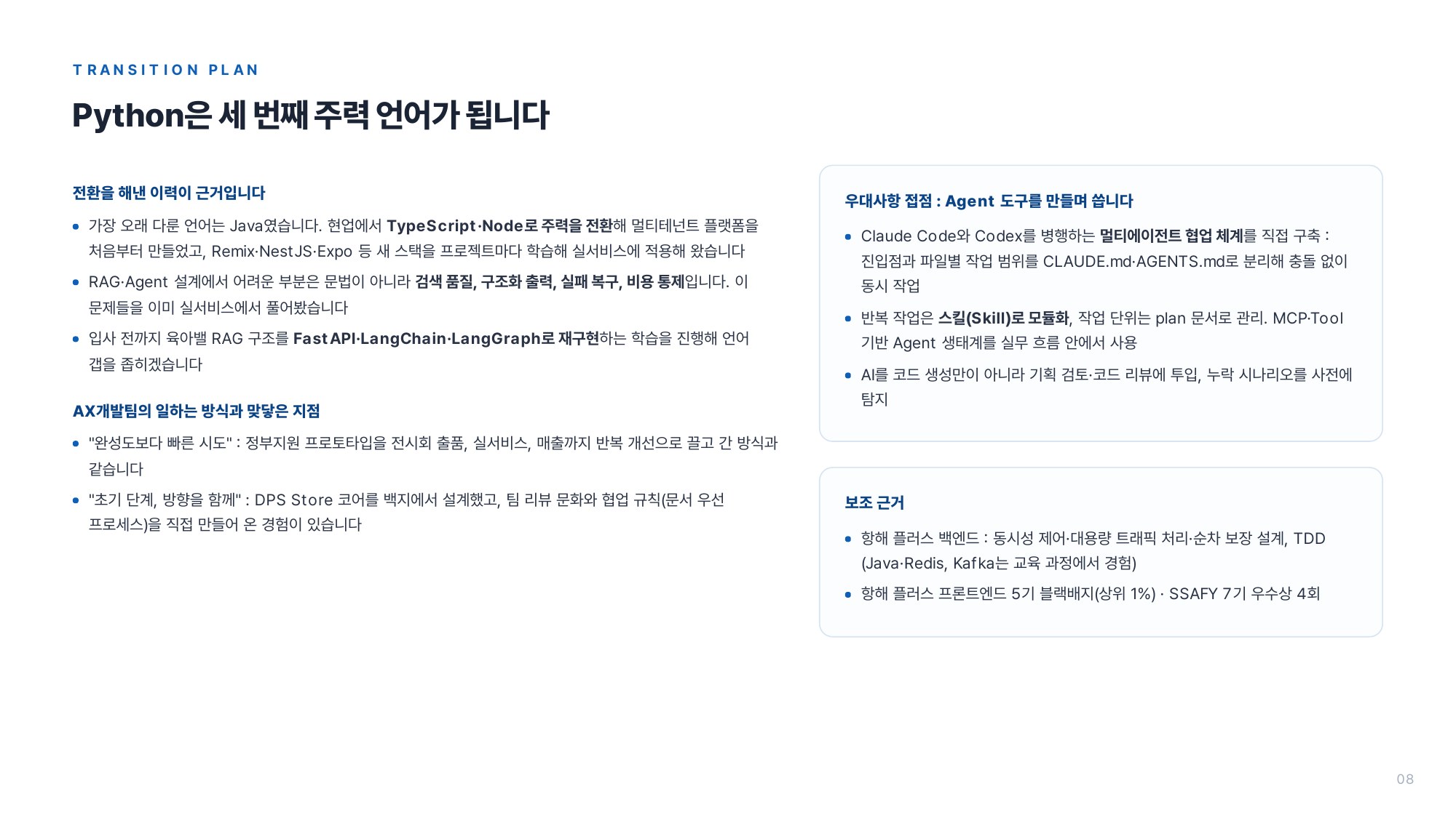 포트폴리오 슬라이드 8